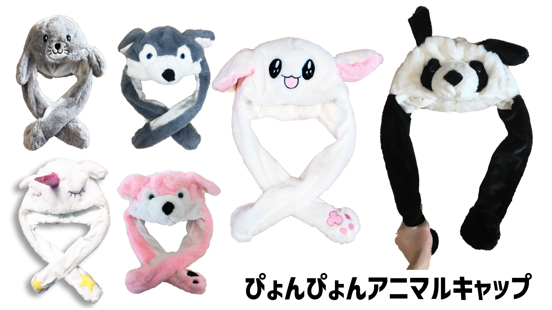 Amazon.co.jp: [TRAX SHOP] 耳が動くアニマル帽子 着ぐるみ ぬいぐるみ